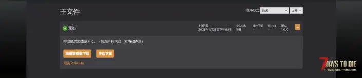 无热（全版本通用）