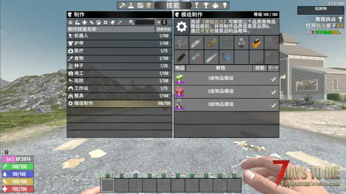 V3.0 模组达人杂志