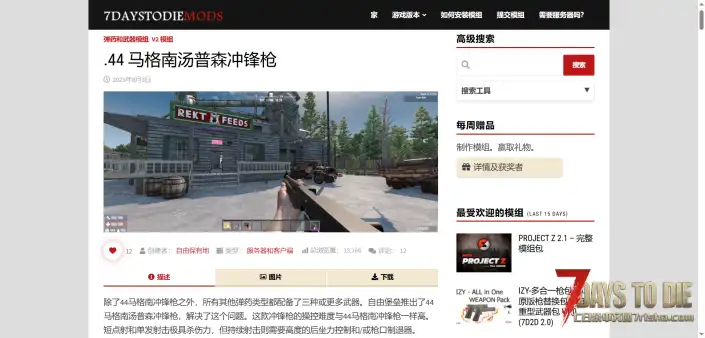 V2.1 .44 马格南汤普森冲锋枪（大修）