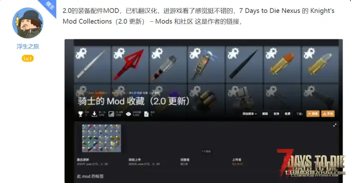 V2.0 骑士的模组合集