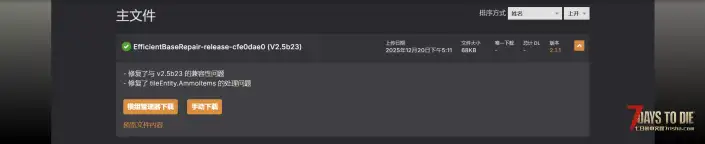 V2.5 高效基地修复
