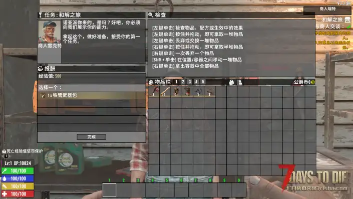 V2.3 跳过介绍 埋藏补给任务