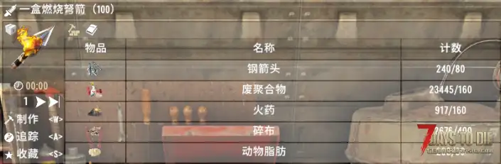 V1.0 更好的箭矢和制作