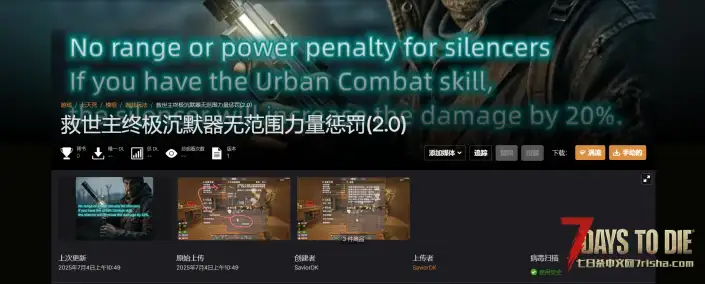 V2.0 消声器无降射程与伤害惩罚