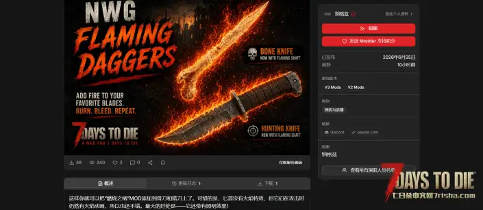V3.0 烈焰匕首