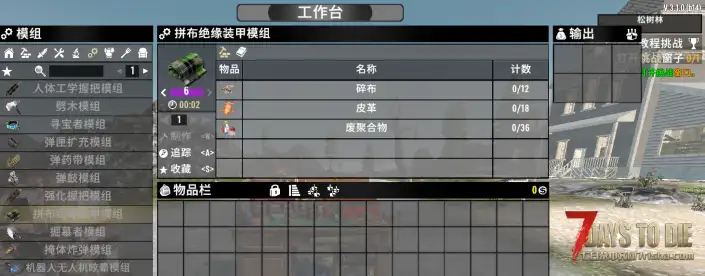 V3.1 可制作的6品工具和模组