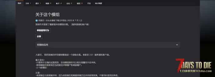 V2.0 骑士的模组合集