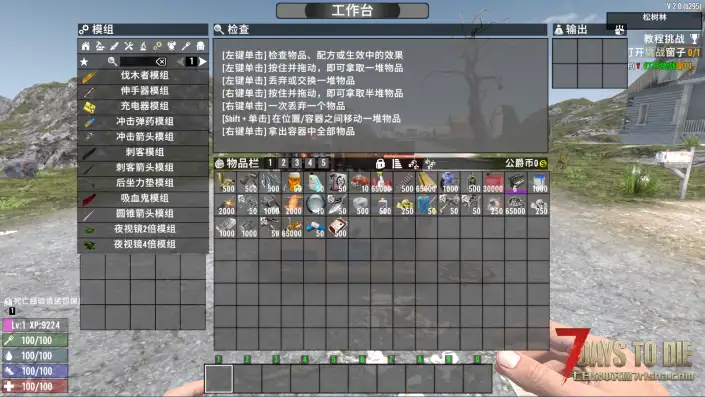 V2.0 骑士的模组合集