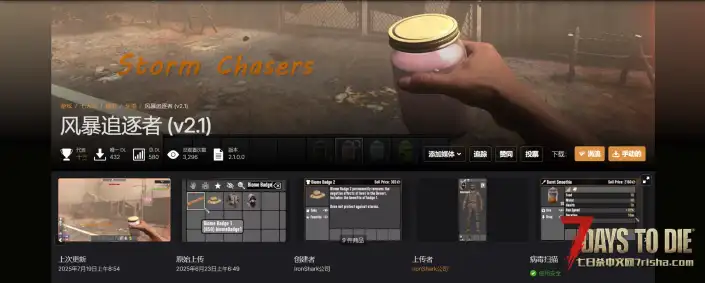 V2.0 风暴追逐者 V2.1