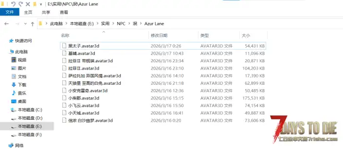CustormAvatars-Alpha 碧蓝航线合集