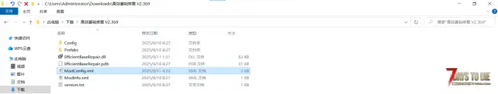 V2.3 高效基础修复