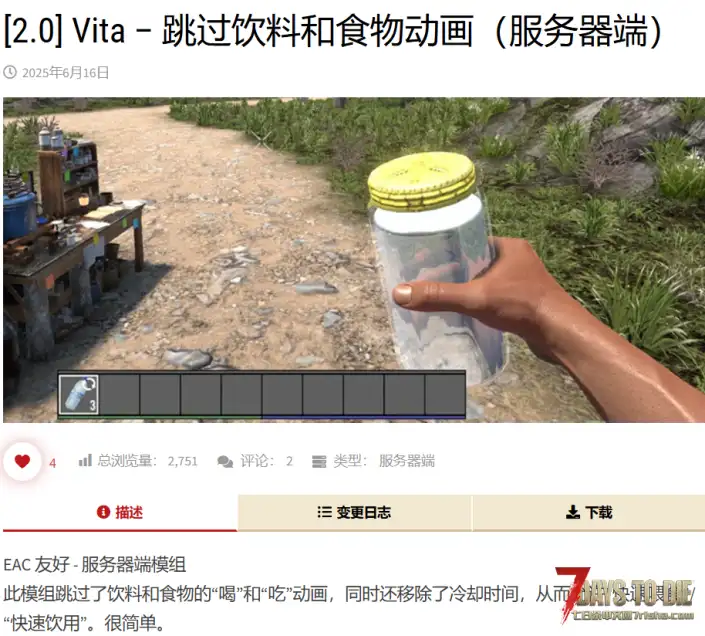 V2.0 跳过饮料和食物动画