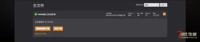 V2.5 跳过新闻屏幕