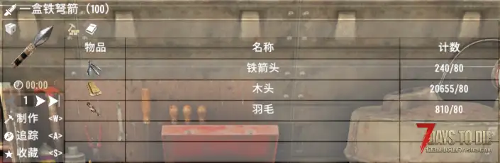 V1.0 更好的箭矢和制作