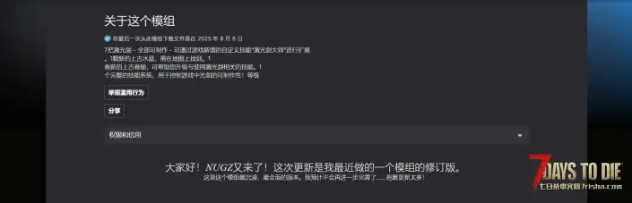 V2.1 NUGZ 激光剑大修模组包 v3