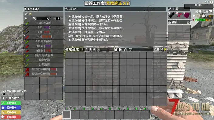 V2.0 NVA武器拓展和武器变异台