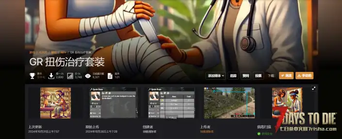 扭伤治疗（V1.0/V2.0通用）