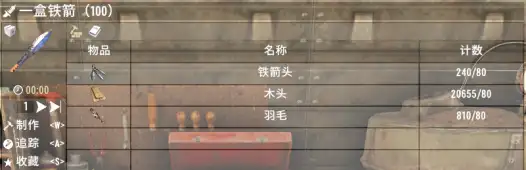 V1.0 更好的箭矢和制作
