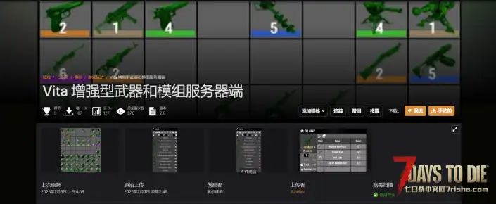 V2.0 增强型武器和改装件