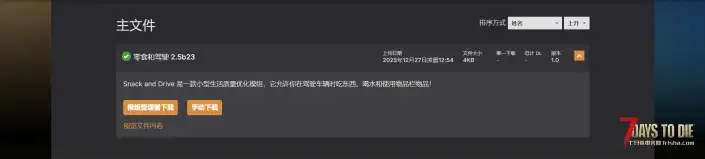 V2.5 零食和驾驶