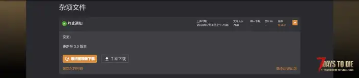 V3.0 击杀通知