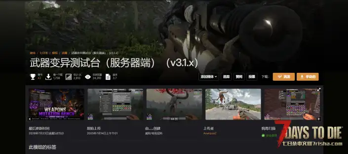 V3.1 NVA武器拓展和武器变异台