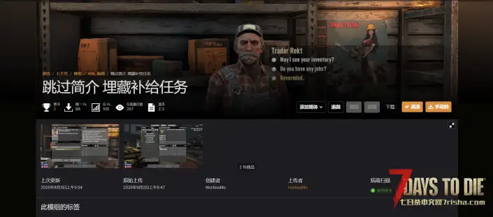 V2.3 跳过介绍 埋藏补给任务