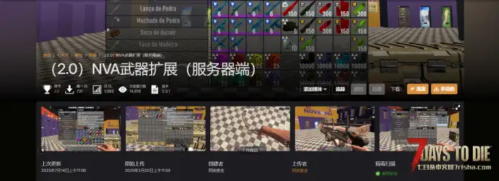 V2.0 NVA武器拓展和武器变异台