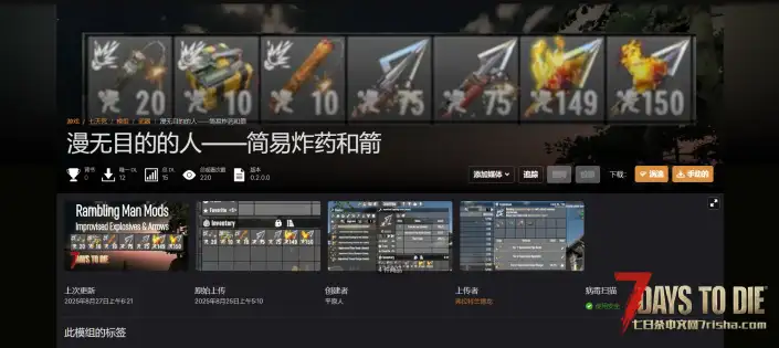 V2.3 简易炸药和箭