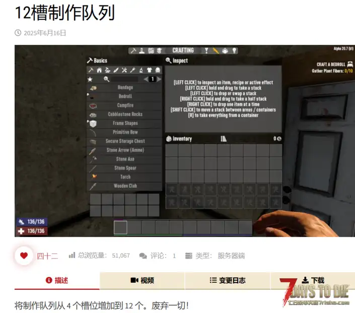 V2.0 12槽制作队列