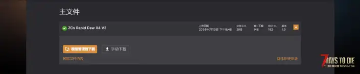 V3.0 快速露水收集器（速度 x4）