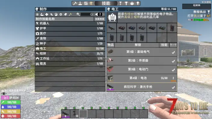 V2.6 激光枪