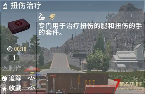 V1.1 扭伤治疗套件