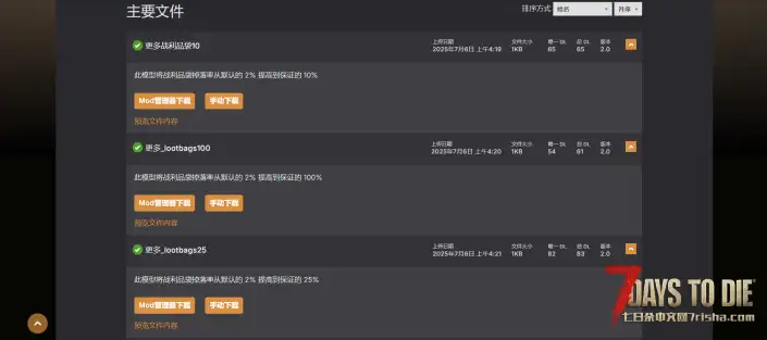 更多战利品包（V1.0/V2.0通用）