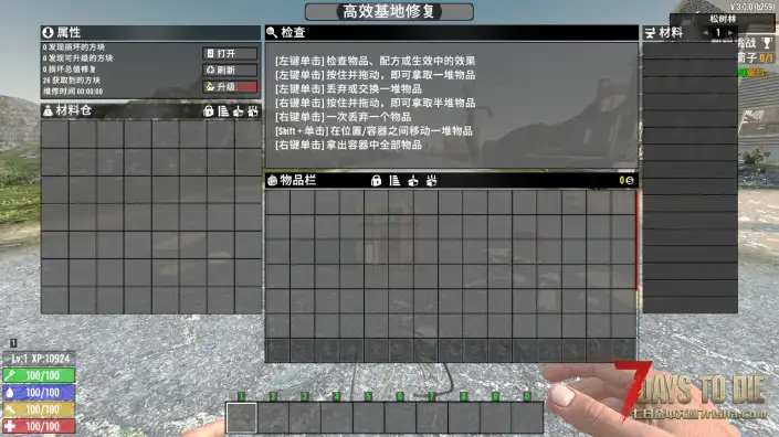V3.0 高效基地修复