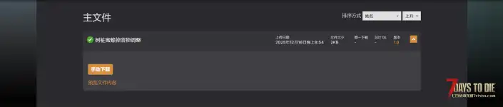 V2.5 树桩掉落率调整