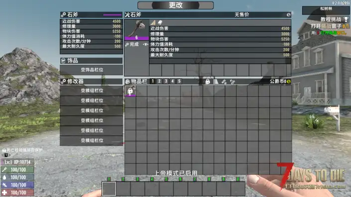 杀手石斧(V1.0/V2.0通用)