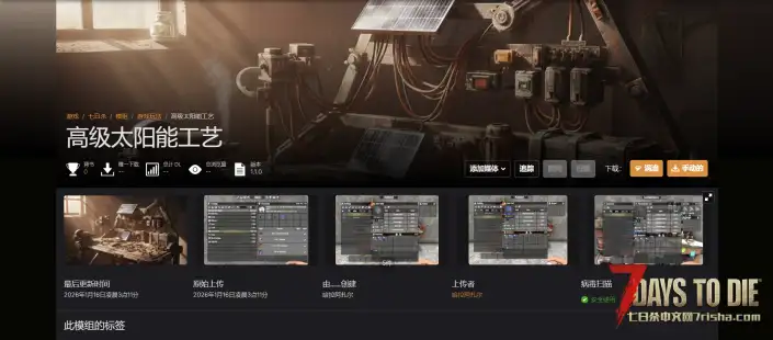 V2.5 高级太阳能工艺