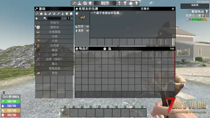 V3.0 Grumpee 的入门套装