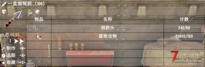 V1.0 更好的箭矢和制作