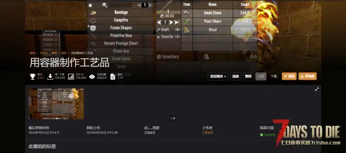 V2.4 从附近储物箱提取材料制作