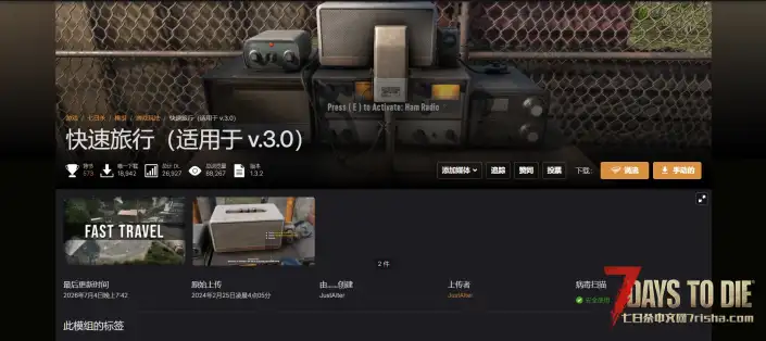 V3.0 快速旅行