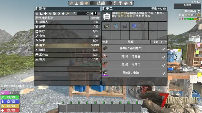 V2.5 高级太阳能工艺