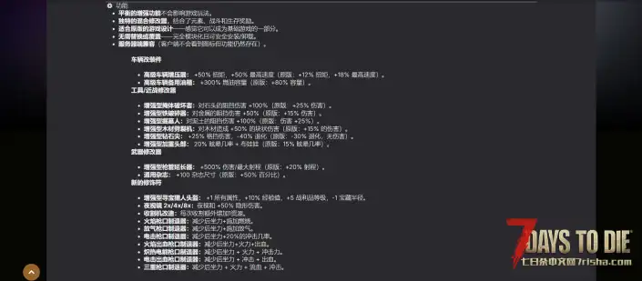 V2.4 终极模组扩展包