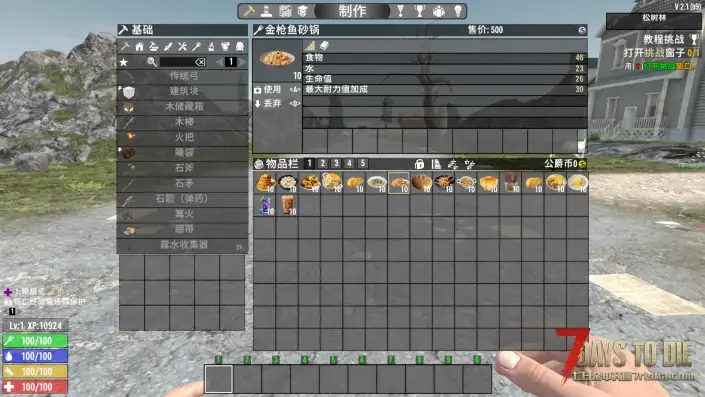 V2.1 荒地美食