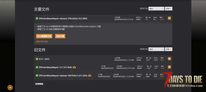 V2.3 高效基础修复