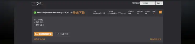 快速装填（V1.0/V2.0/V3.0通用）