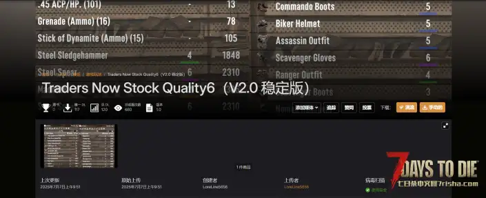 V2.0 商人出售品质6级的商品