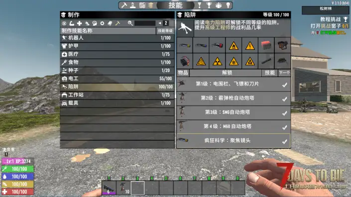 V3.1 激光枪