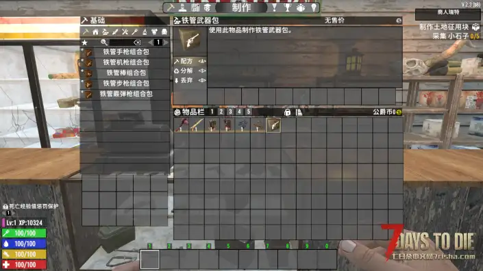 V2.3 跳过介绍 埋藏补给任务